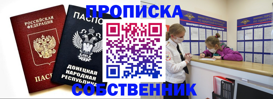 где прописаться в Мытищах